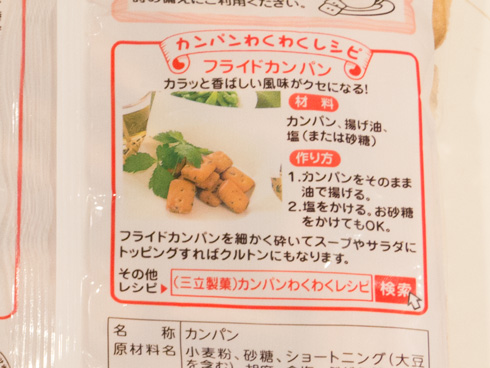 乾パンパッケージの裏面