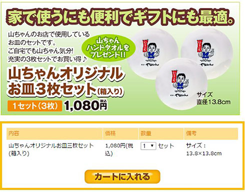 世界の山ちゃん