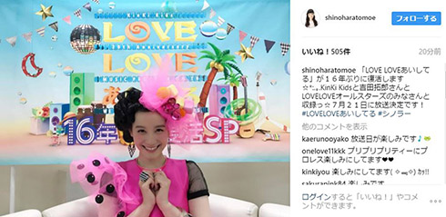 LOVE LOVE あいしてる
