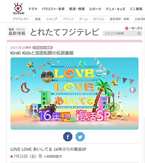 LOVE LOVE あいしてる