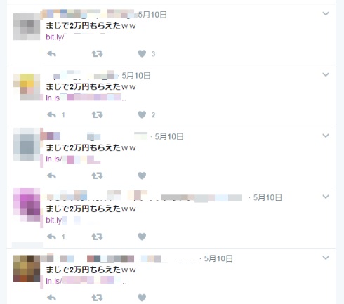 Twitter スパム 2万円