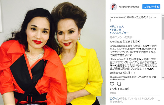 デヴィ夫人と平野ノラ