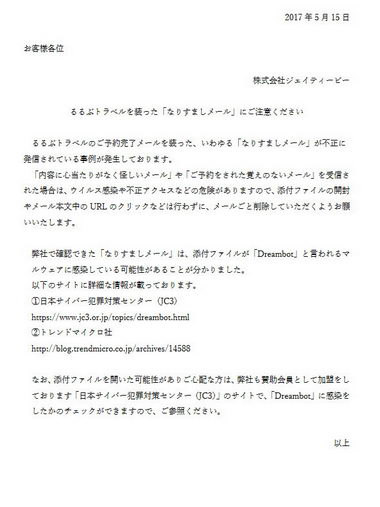 るるぶトラベル