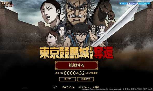 キングダムダービー