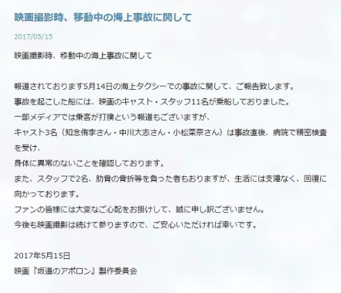 坂道のアポロン　事故