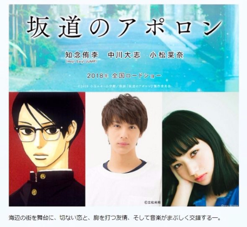 坂道のアポロン　中川大志