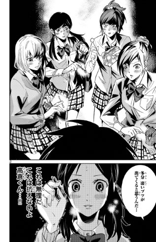 高倉くんには難しい 秋田書店 一條マサヒデ サブリック