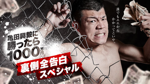 亀田興毅に勝ったら1000万円