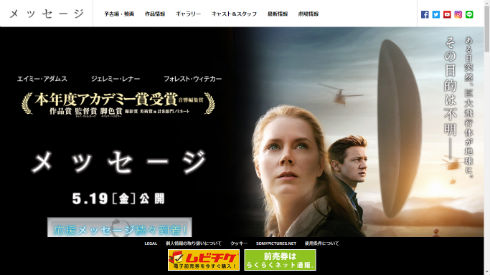 映画「メッセージ」