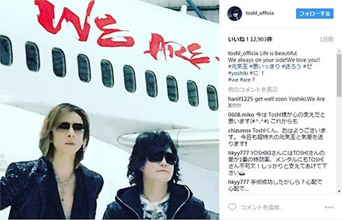 TOSHIも応援