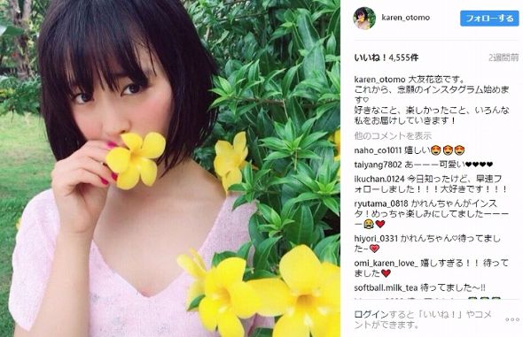 大友花恋　Instagram