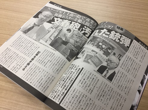 週刊新潮　週刊文春　文春砲　スクープ