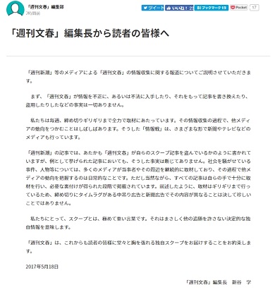 週刊新潮　週刊文春　文春砲　スクープ