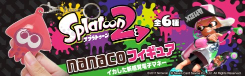 スプラトゥーン nanaco