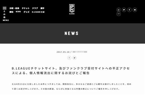 ぴあ　Bリーグ　流出