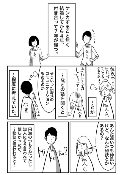 夫婦円満の秘訣漫画