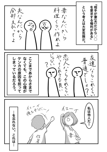 夫婦円満の秘訣漫画