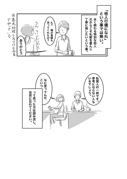 夫婦円満の秘訣漫画