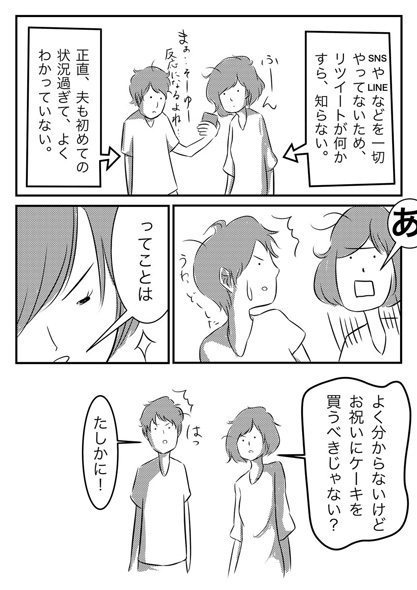 夫婦円満の秘訣漫画