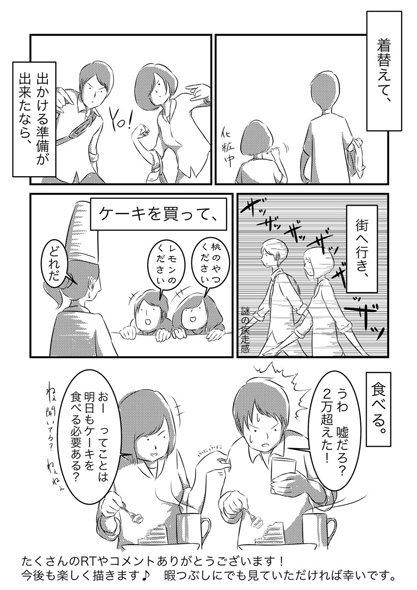 夫婦円満の秘訣漫画