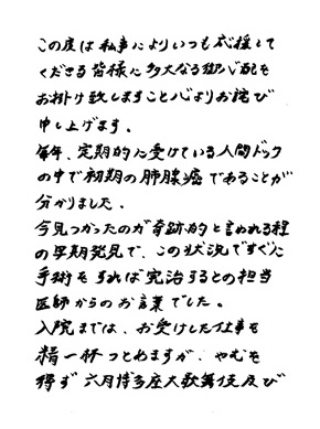 中村獅童さんの直筆メッセージ