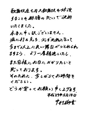 中村獅童さんの直筆メッセージ