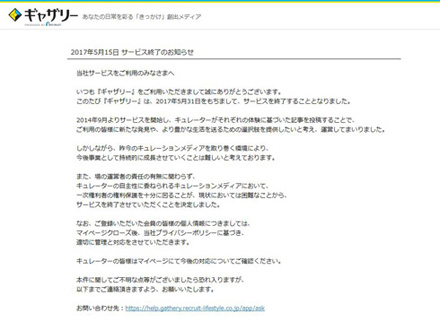 ギャザリー閉鎖