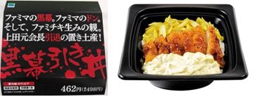 ファミチキ　どんぶり　丼　黒幕引き丼