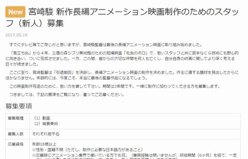 ジブリ　宮崎駿　新作　長編　スタッフ　募集