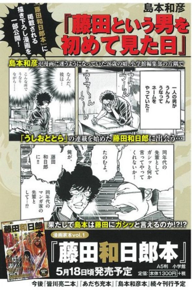 藤田和日郎本 うしおととら 漫画家本