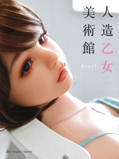 オリエント工業  写真集 ラブドール 人造乙女美術館 Jewel