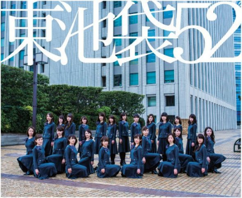 東池袋52 わたしセゾン クレディセゾン アイドル 社員