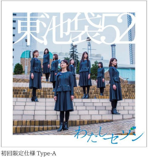 東池袋52 わたしセゾン クレディセゾン アイドル 社員