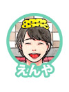 えんや
