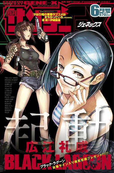 読もうか同志諸君 広江礼威「BLACK LAGOON」が3年ぶりに連載再開