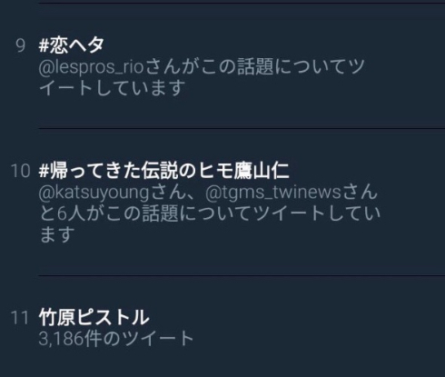 狂気のハッシュタグがトレンド入り