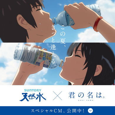 「第1回アニものづくりアワード」総合グランプリは「この夏、きっと逢える。」キャンペーン