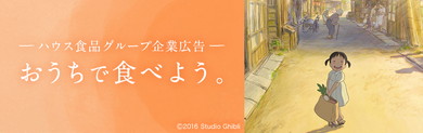 「第1回アニものづくりアワード」アニメーションCM部門・銅賞「おうちで食べよう。」シリーズ