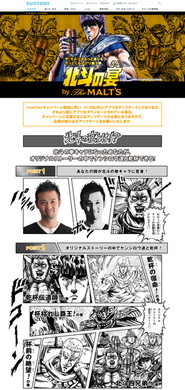 「第1回アニものづくりアワード」コンテンツコラボ部門・金賞「北斗の宴 by The MALT'S」