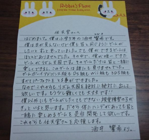 全盲 少年 リズム天国 任天堂 手紙 神対応