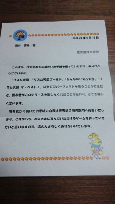 全盲 少年 リズム天国 任天堂 手紙 神対応