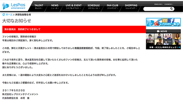 事務所公式サイトでも報告