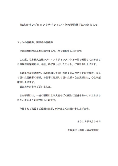 幸福の科学側も清水さん名義で契約終了を報告