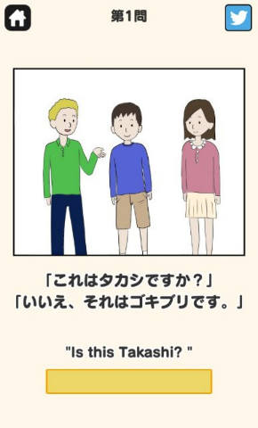 クレイジー英語クイズ アプリ バカゲー