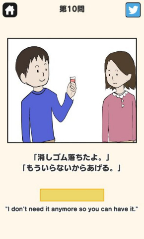 クレイジー英語クイズ アプリ バカゲー