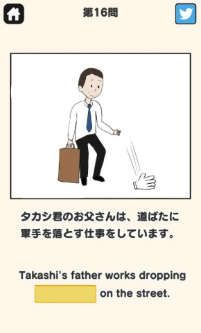 クレイジー英語クイズ アプリ バカゲー