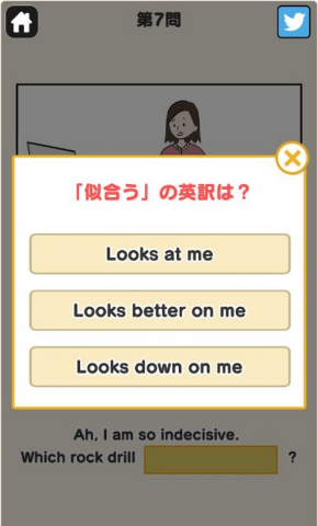 クレイジー英語クイズ アプリ バカゲー