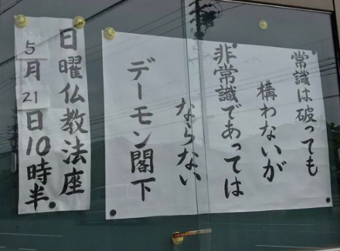 デーモン閣下 言葉 お寺 悪魔 伝道掲示板