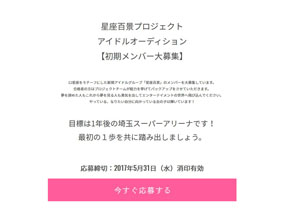 堀江貴文アイドルプロデュース