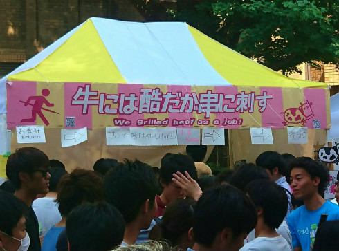 牛には酷だが串に刺す